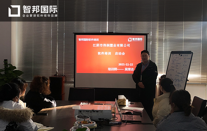 伟润塑业成功签约智邦国际ERP系统，实现业务高度协同