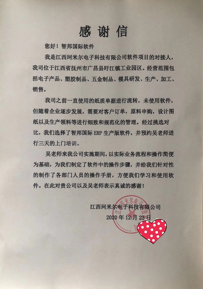 珂米尔电子签约智邦国际ERP系统，单据高效流转提升协作效率