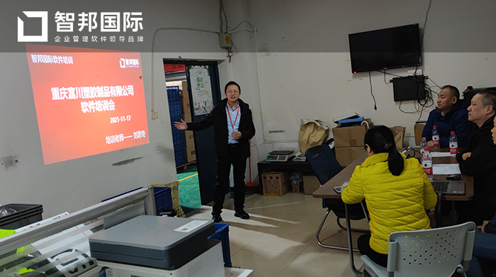 富川塑胶制品成功签约智邦国际ERP系统，实现成本智能核算