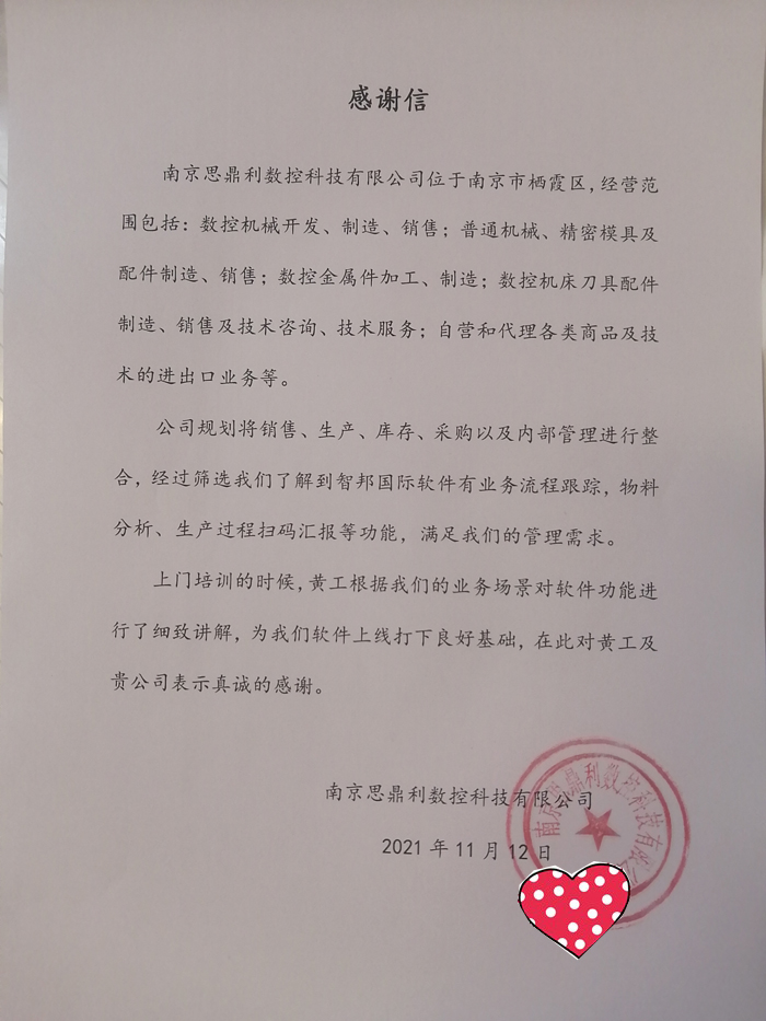 思鼎利数控科技签约智邦国际机械行业管理系统，科学物料分析助力精益生产