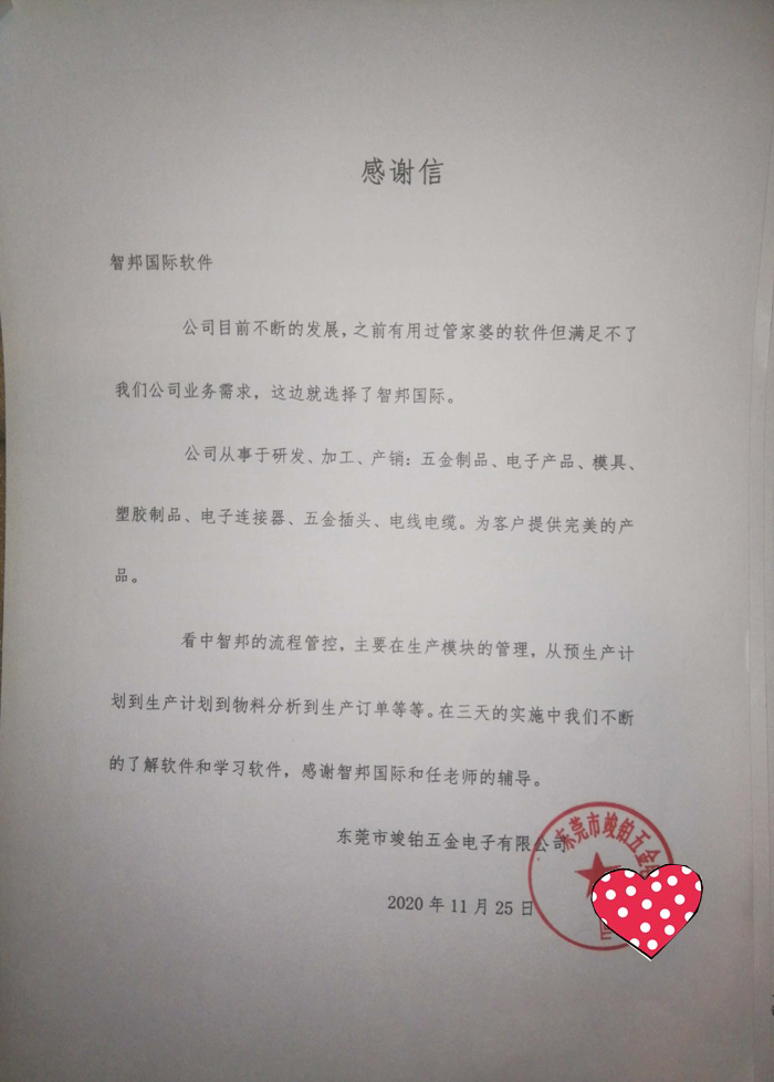 竣铂五金电子签约智邦国际ERP系统，为生产提供加速器