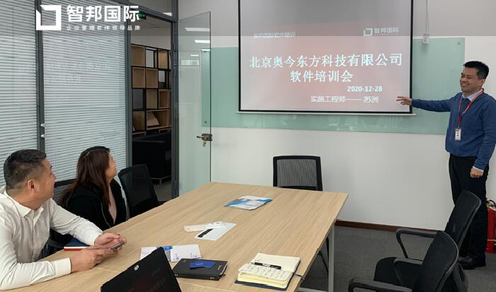 奥今东方签约智邦国际ERP系统，赋“智”销售管理