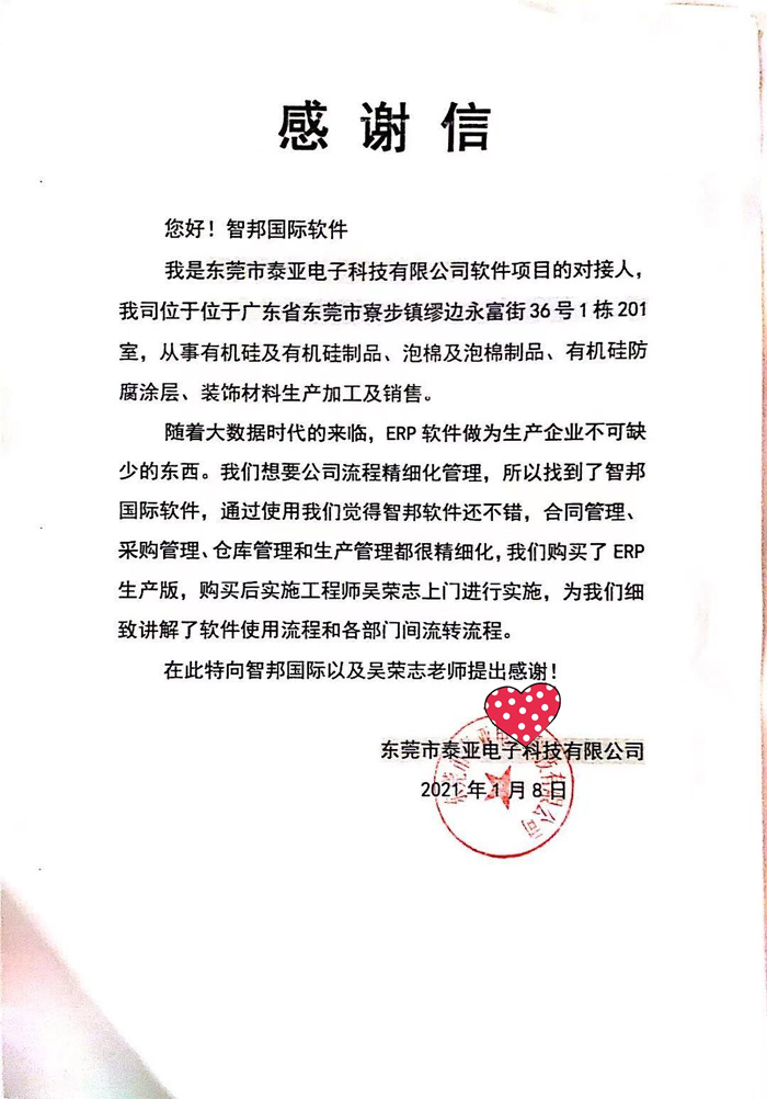 泰亚电子签约智邦国际ERP系统，一键智能解锁精益排产