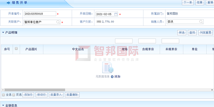 鸿嘉工贸成功签约智邦国际ERP系统，规范企业内部管理流程，提高信息反馈速度