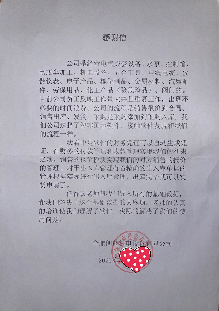 朗能机电设备签约智邦国际ERP系统，加强业财一体化管理