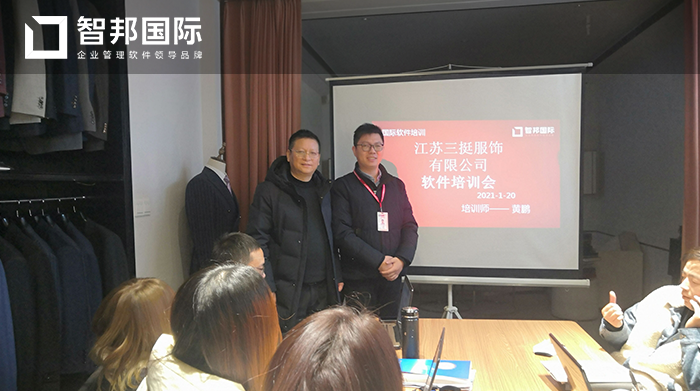 三挺服饰成功签约智邦国际ERP系统，提升了物料数据的准确性