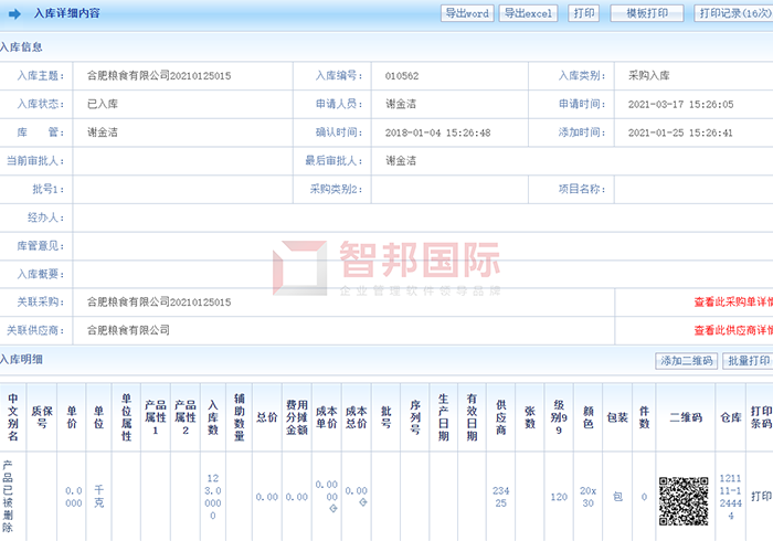 航兴凯宏成功签约智邦国际ERP系统，降低公司运营和生产的成本