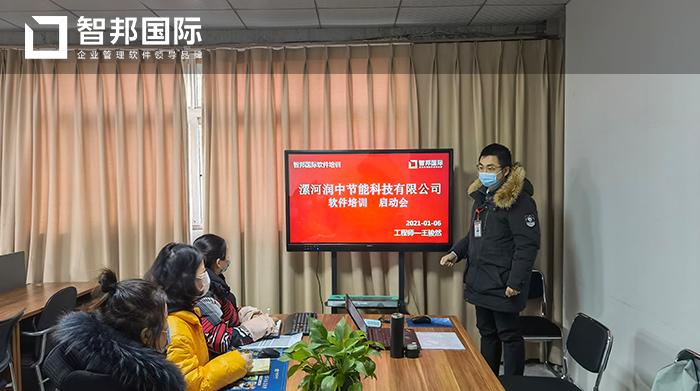 润中节能成功签约智邦国际ERP系统，利用可视化数据掌控企业全局