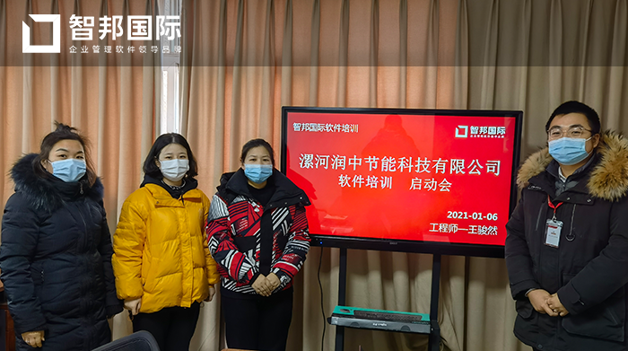 润中节能成功签约智邦国际ERP系统，利用可视化数据掌控企业全局