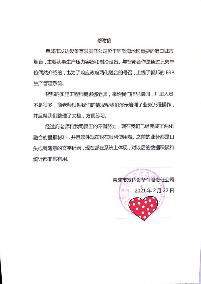 发达设备签约智邦国际ERP系统，设计单据高效流转助力精益生产