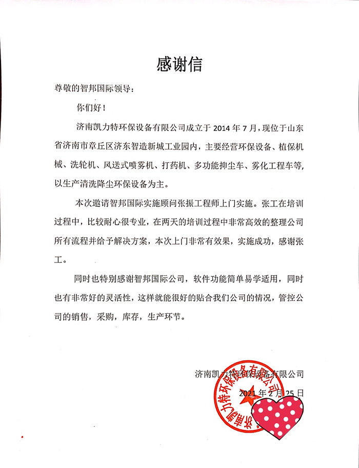 凯力特环保设备签约智邦国际ERP系统，一键扫码出入库简单高效