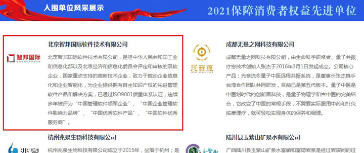 喜报！智邦国际荣获全国匠心品牌（产品），实至名归