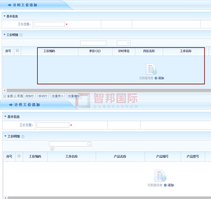 盈邦展具成功签约智邦国际ERP系统，实现计件计时工资并行管理，互联互通