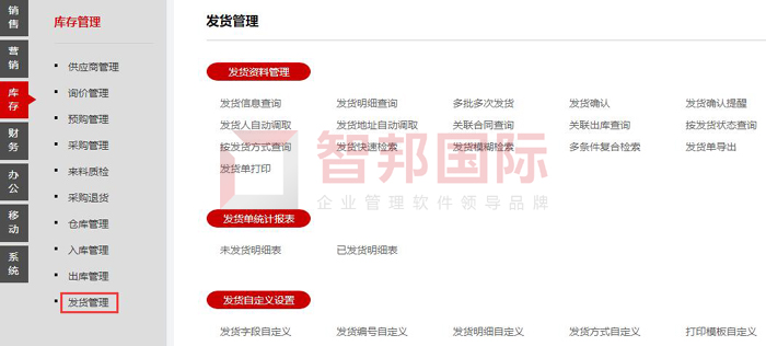 新颜医疗器械签约智邦国际进销存系统，数据及时跟进提升运营效率