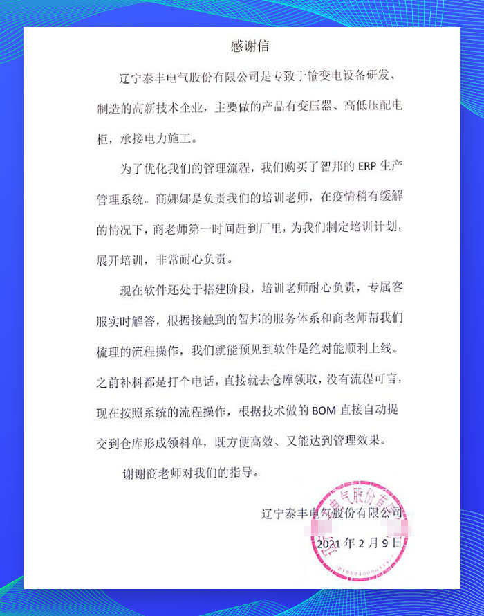 案例分享 | 泰丰电气：开启全流程一体化串联并联双协同，智连未来！