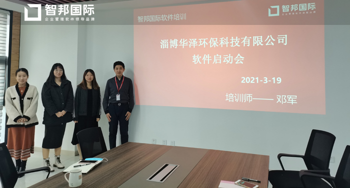 华泽环保科技签约智邦国际ERP系统,实现费用、车辆灵活管理