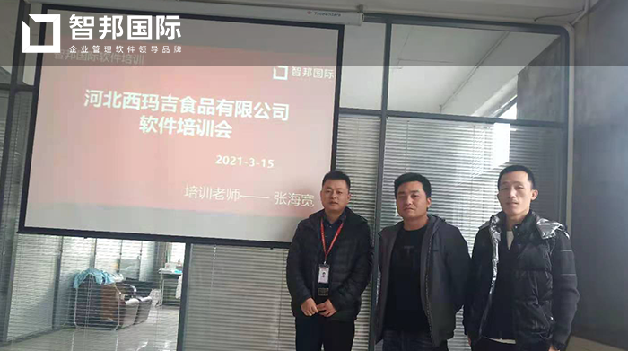 西玛吉食品成功签约智邦国际ERP系统,实现企业多仓库、库位精准管理