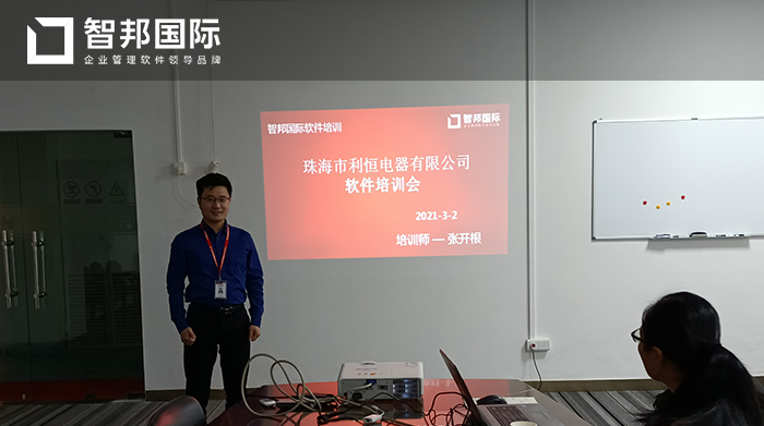 利恒电器成功签约智邦国际ERP系统,提升和改善企业的存货管理水平