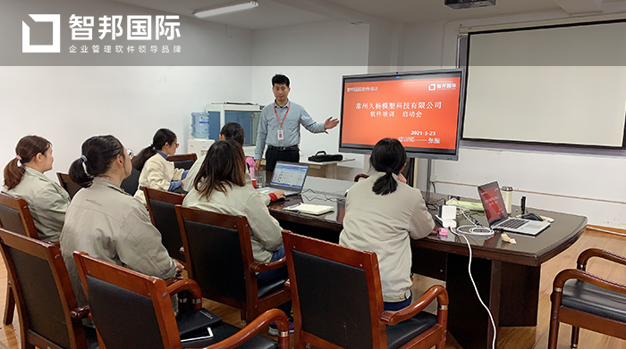 久杨模塑成功签约智邦国际ERP系统，对企业盈亏分析和保本分析提供了数据支撑