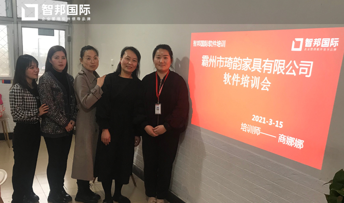 琦韵家具签约智邦国际ERP系统,实现生产成本智能核算