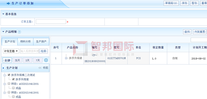 天泰远程成功签约智邦国际ERP系统,库存透视助力企业全局规划