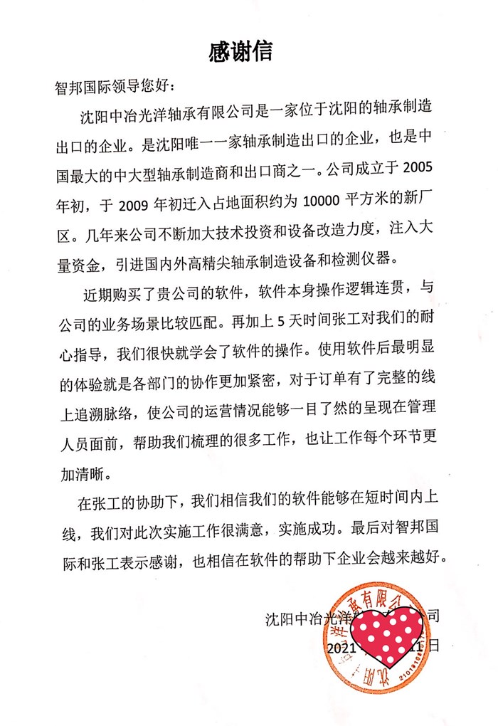 中冶光洋成功签约智邦国际ERP系统,实现多维度查看财务报表掌握经营状况