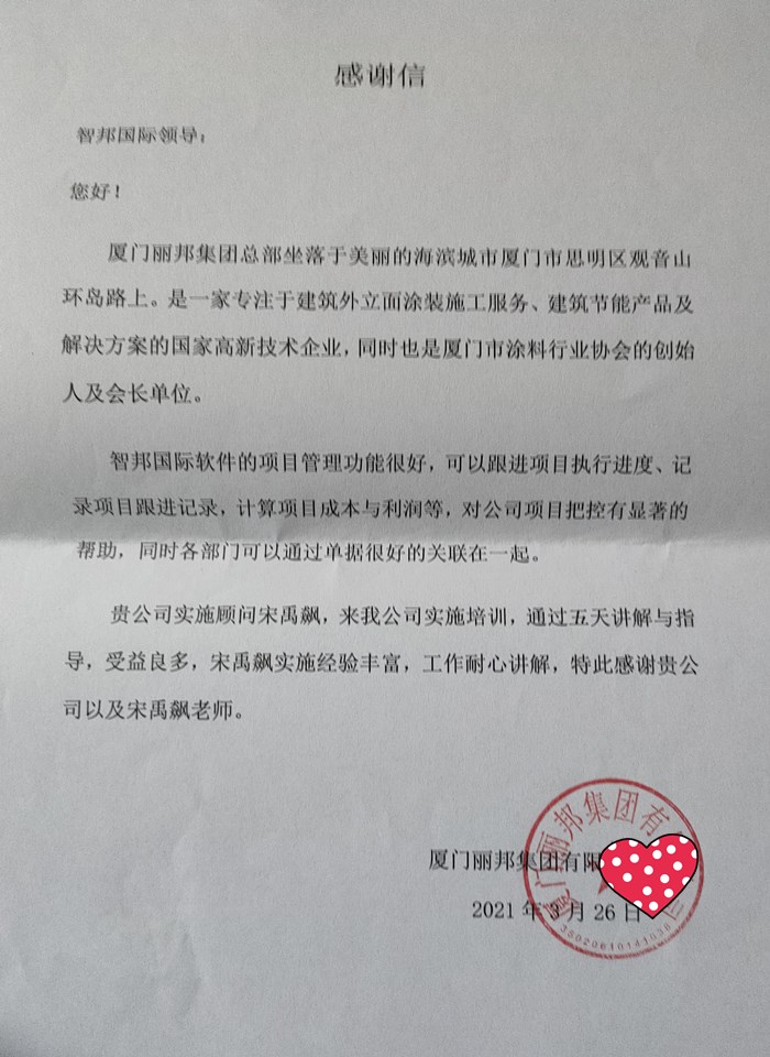 丽邦集团成功签约智邦国际ERP系统，实现企业业务数据化、智能化