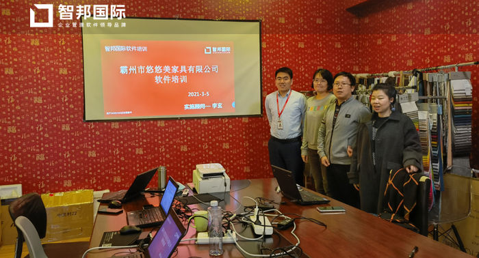 悠悠美家具签约智邦国际ERP系统，科学报价智能收款