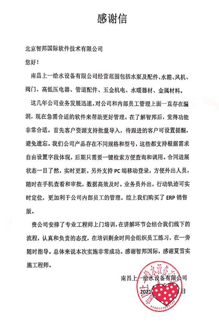 上一给水设备成功签约智邦国际ERP系统,助力企业高效经营业绩提升