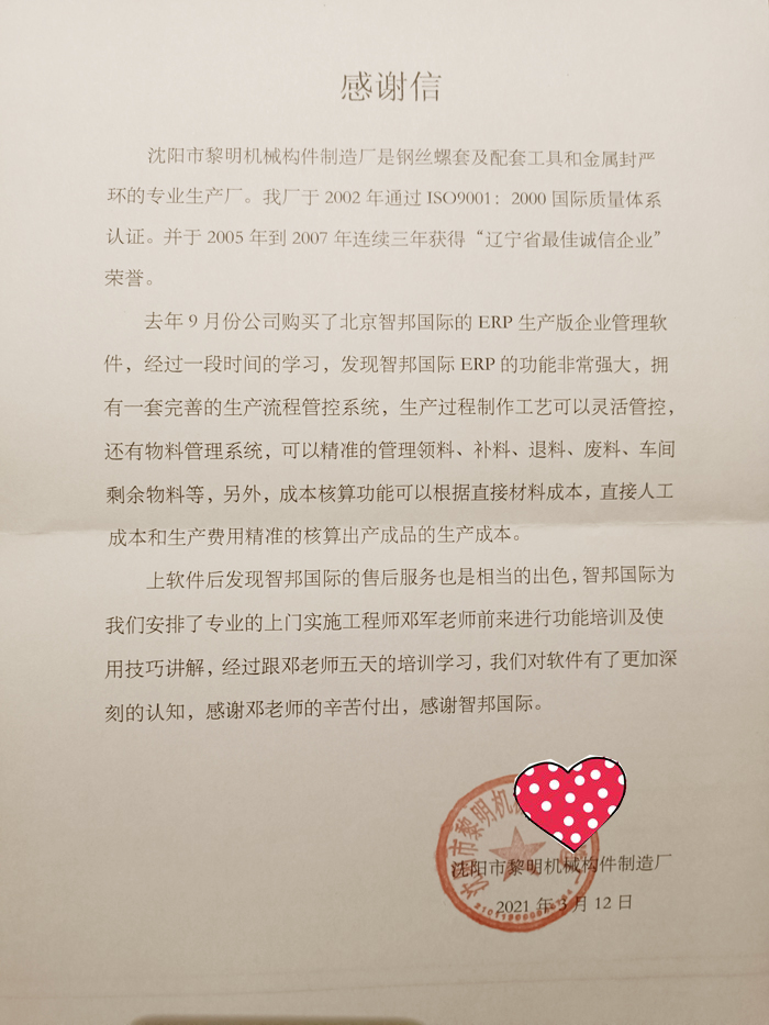 黎明机械构件签约智邦国际ERP系统，生产计划变更及时获取