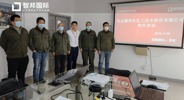 德厚朴化工签约智邦国际ERP系统，实现科学产品管理