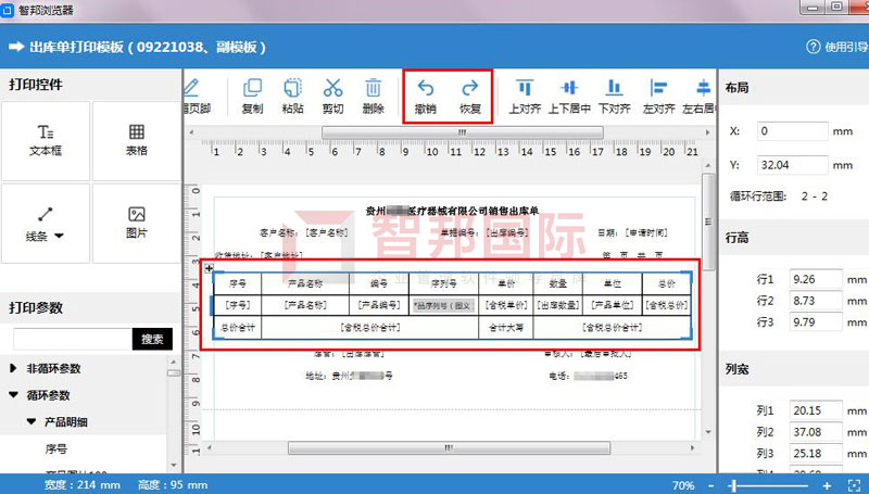 智邦国际31.98版本发布!全面开启精准智能化管理