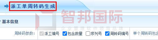 智邦国际31.98版本发布!全面开启精准智能化管理