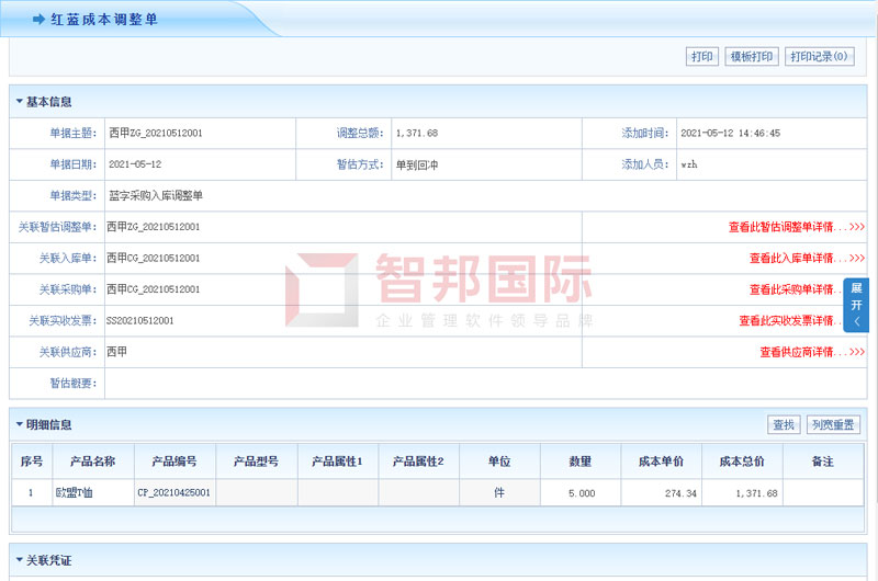 智邦国际31.98版本发布!全面开启精准智能化管理