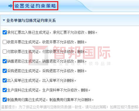 智邦国际31.98版本发布!全面开启精准智能化管理
