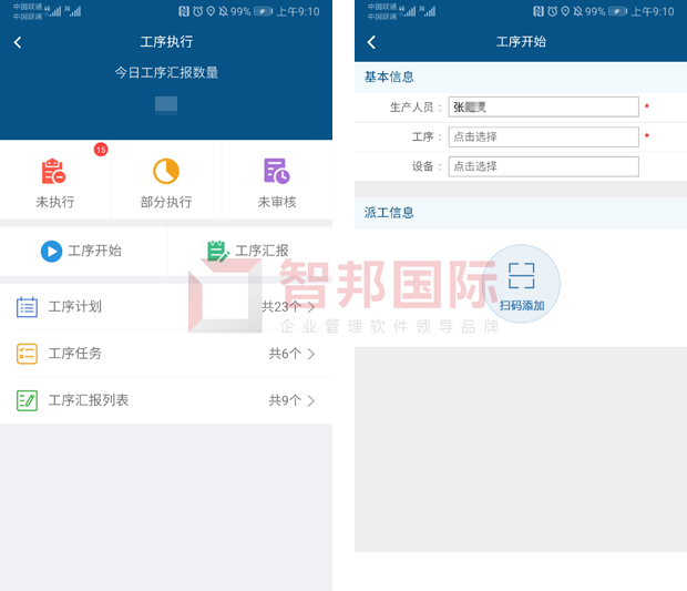智邦国际31.98版本发布!全面开启精准智能化管理