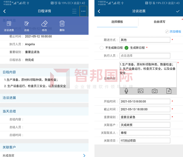 智邦国际31.98版本发布!全面开启精准智能化管理