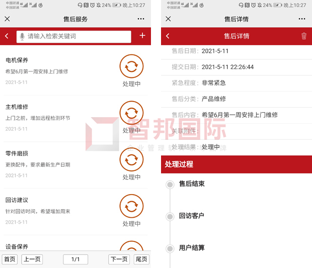 智邦国际31.98版本发布!全面开启精准智能化管理