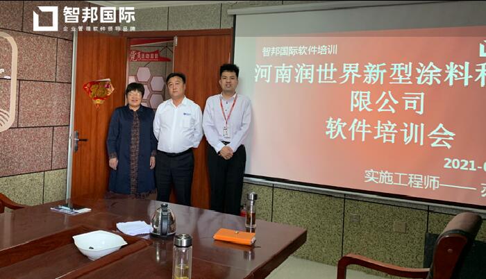 润世界新型涂料签约智邦国际ERP系统，实现销售开单科学定价