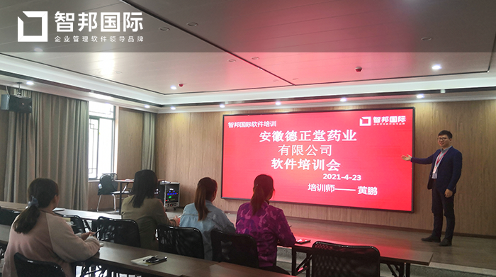 德正堂药业成功签约智邦国际ERP系统，实现各环节可视化、无纸化、智能化办公