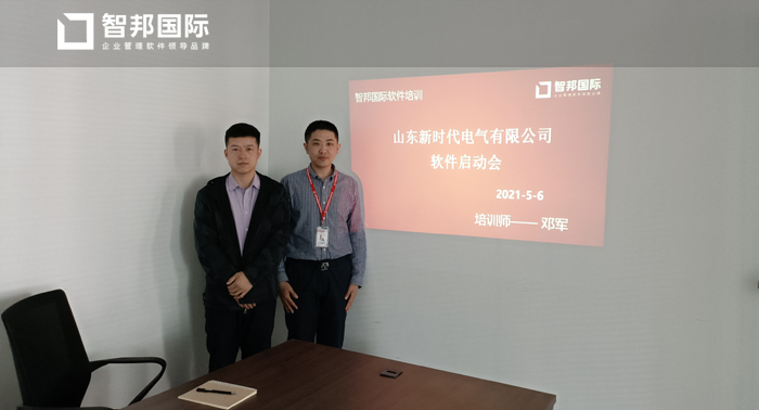 新时代电气签约智邦国际ERP系统，实现库存全生命周期管理