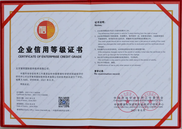 心有所守,行有所止!智邦国际荣获AAA级信用企业