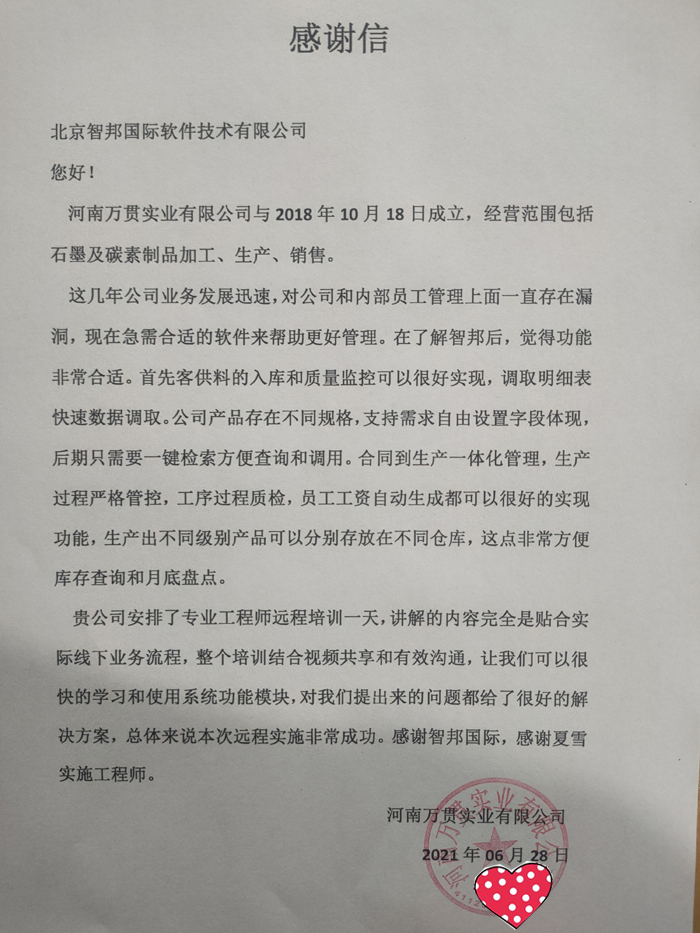 万贯实业签约智邦国际ERP系统，加速数字化转型升级