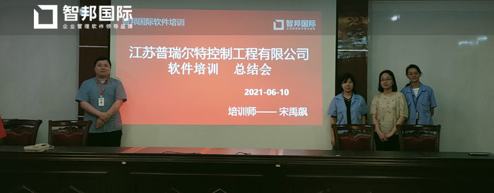 普瑞尔特控制工程签约智邦国际ERP系统，数字化助力仓库管理