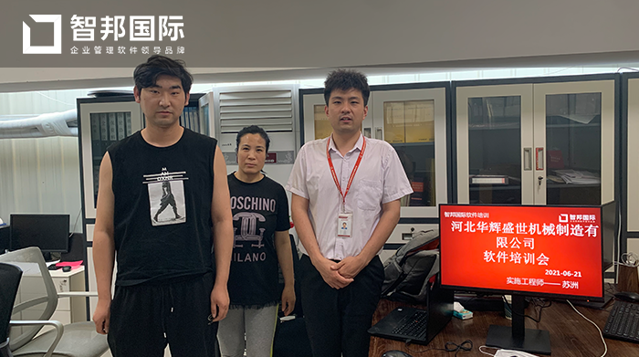 华辉盛世成功签约智邦国际机械行业管理系统，实时了解产线或机台生产数据