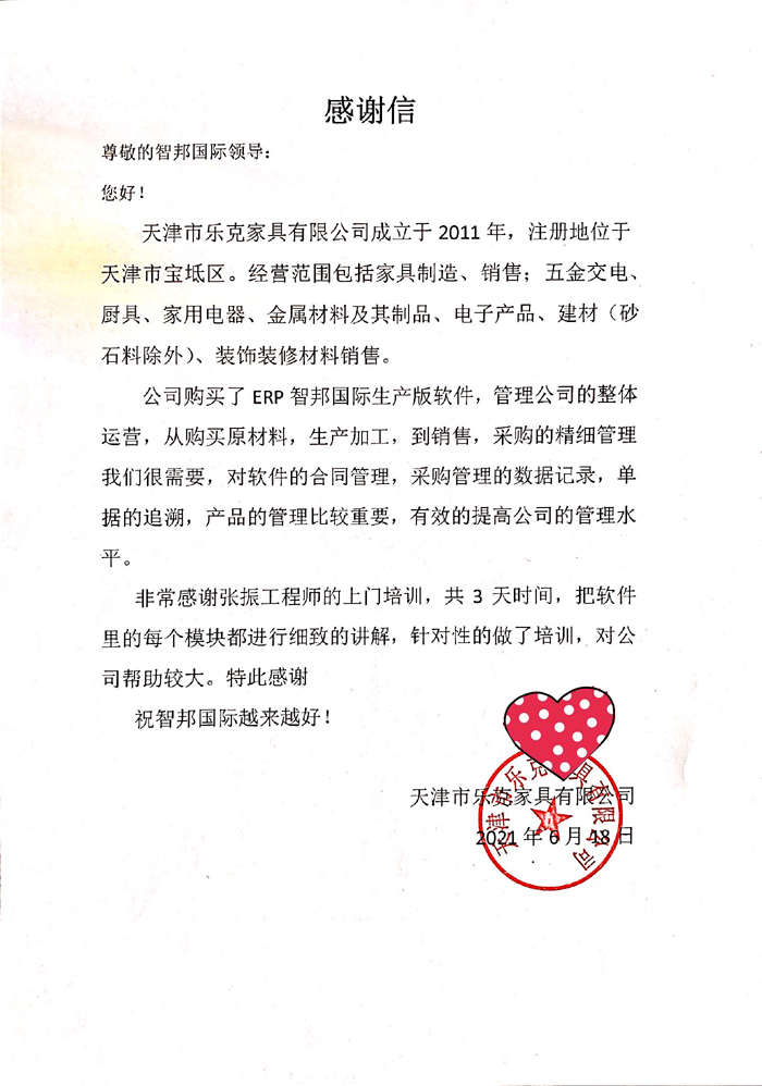 乐克家具签约智邦国际ERP系统,实现精细化合同管理