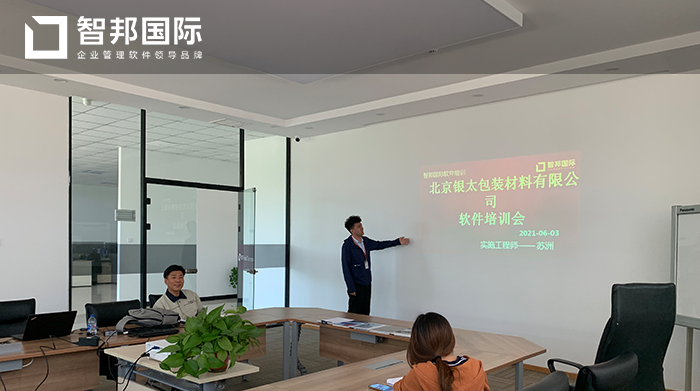 银太包装材料签约智邦国际进销存系统，方便各部门之间数据共享