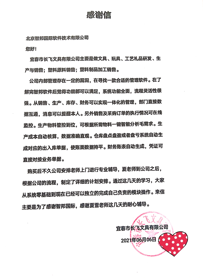 长飞文具签约智邦国际ERP系统,数字化助力企业积极拥抱未来