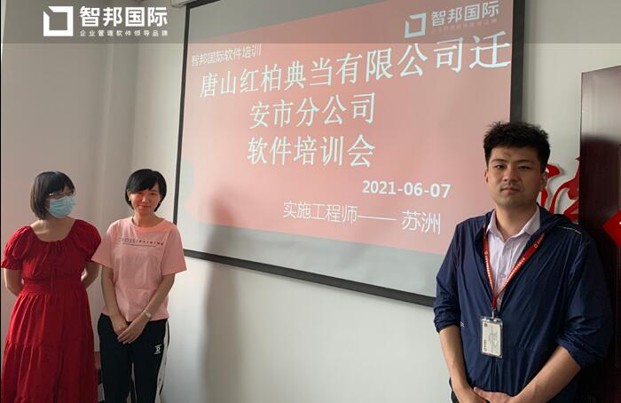 红柏典当签约智邦国际ERP系统,全面把握客源挖掘潜在商机