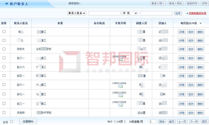 红柏典当签约智邦国际ERP系统,全面把握客源挖掘潜在商机